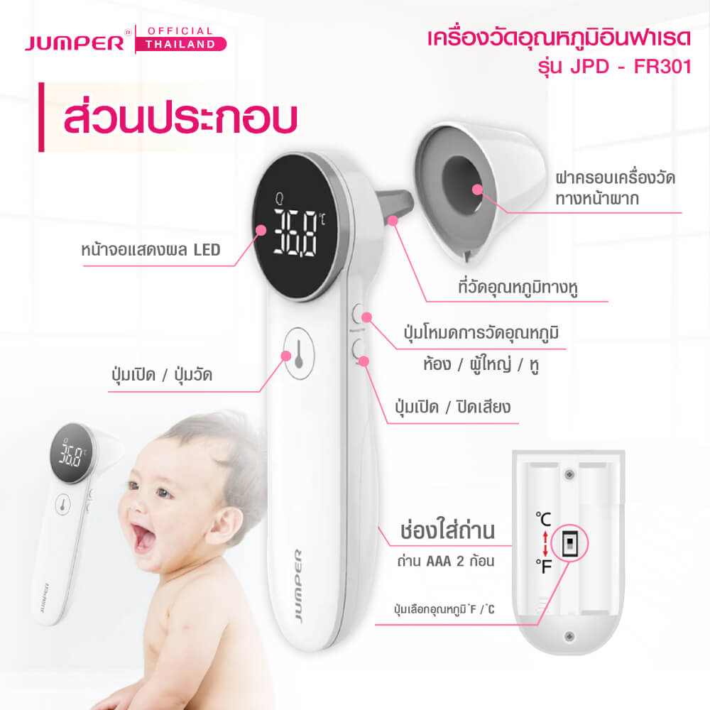 เครื่องวัดอุณหภูมิอินฟาเรด JUMPER รุ่น JPD-FR301 มาตรฐานเยอรมัน รับประกันศูนย์ 2 ปี_4